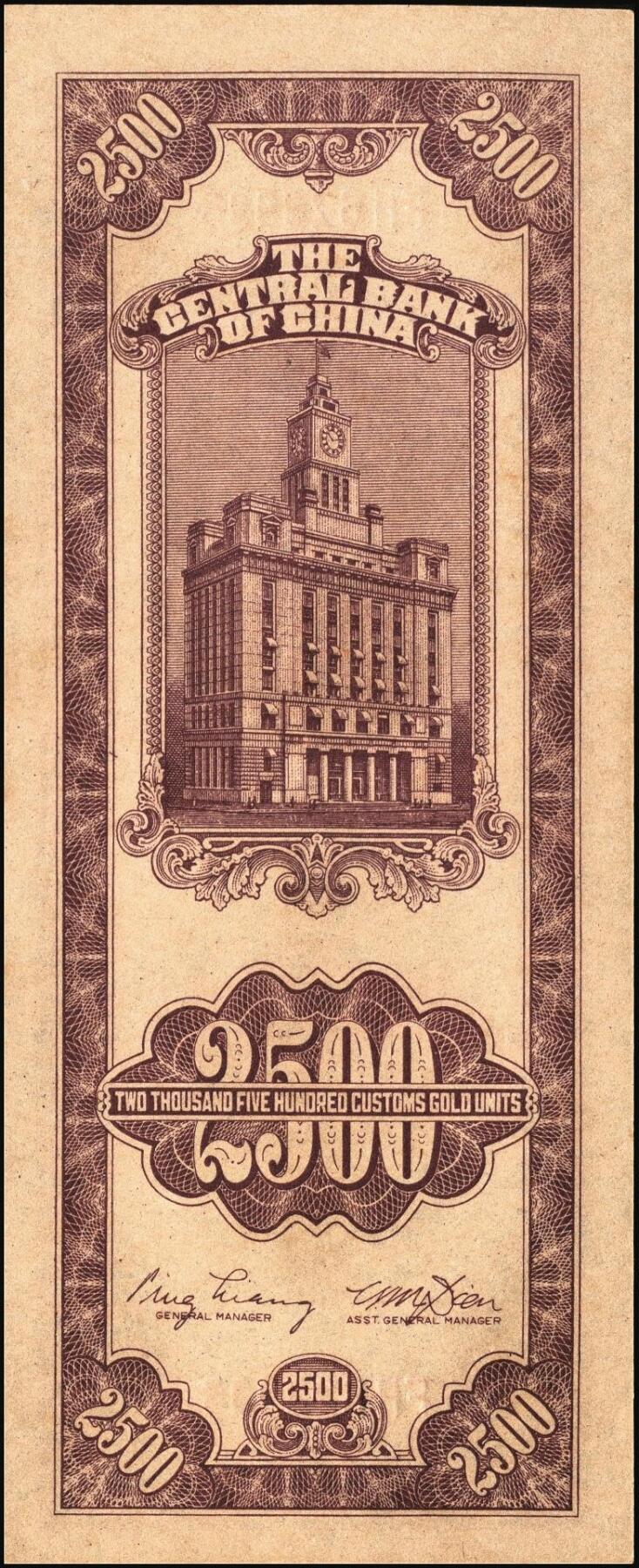 宜和2025年秋季拍卖 纸币 民国三十七年（1948年）中央银行关金中央版贰仟伍佰圆一组3枚连号，Pick#358，大号码券；原票，九八品