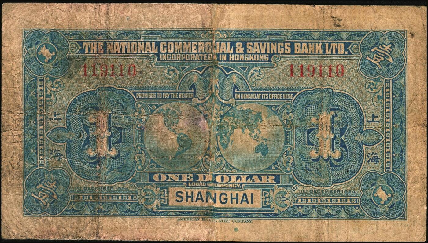 宜和2025年秋季拍卖 纸币 民国十三年（1924年）香港国民商业储蓄银行有限公司壹圆、伍圆、拾圆一组3枚，上海地名，左右号码相同之正票（常见多为左右各半张之对拼票，左右号码各不相同）；罕见，六五至七五品