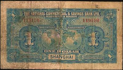 宜和2025年秋季拍卖 纸币 民国十三年（1924年）香港国民商业储蓄银行有限公司壹圆、伍圆、拾圆一组3枚，上海地名，左右号码相同之正票（常见多为左右各半张之对拼票，左右号码各不相同）；罕见，六五至七五品
