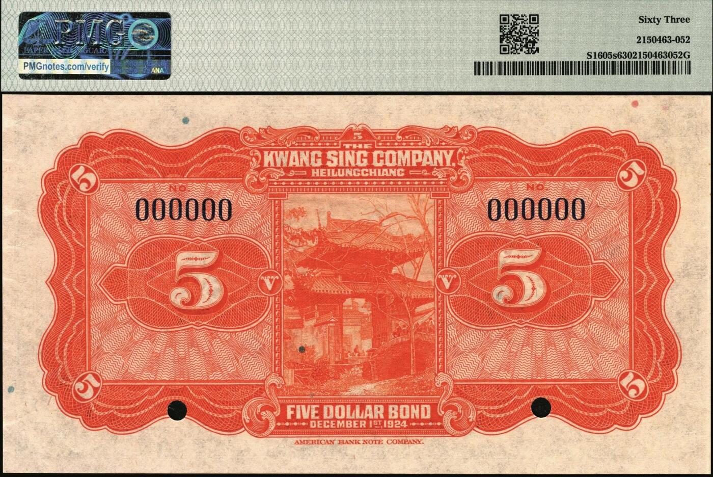 宜和2025年秋季拍卖 纸币 黑龙江广信公司纸币样本券一组3枚，其中：民国十三年（1924年）週年四厘债券①伍圆，PMG 63；②拾圆，PMG 65 EPQ；③民国十四年（1925年）“黑龙江壹贰大洋汇兑券”壹圆，PMG 66 EPQ，冠军分；三者主图皆为颐和园画中游