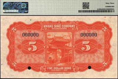 宜和2025年秋季拍卖 纸币 黑龙江广信公司纸币样本券一组3枚，其中：民国十三年（1924年）週年四厘债券①伍圆，PMG 63；②拾圆，PMG 65 EPQ；③民国十四年（1925年）“黑龙江壹贰大洋汇兑券”壹圆，PMG 66 EPQ，冠军分；三者主图皆为颐和园画中游