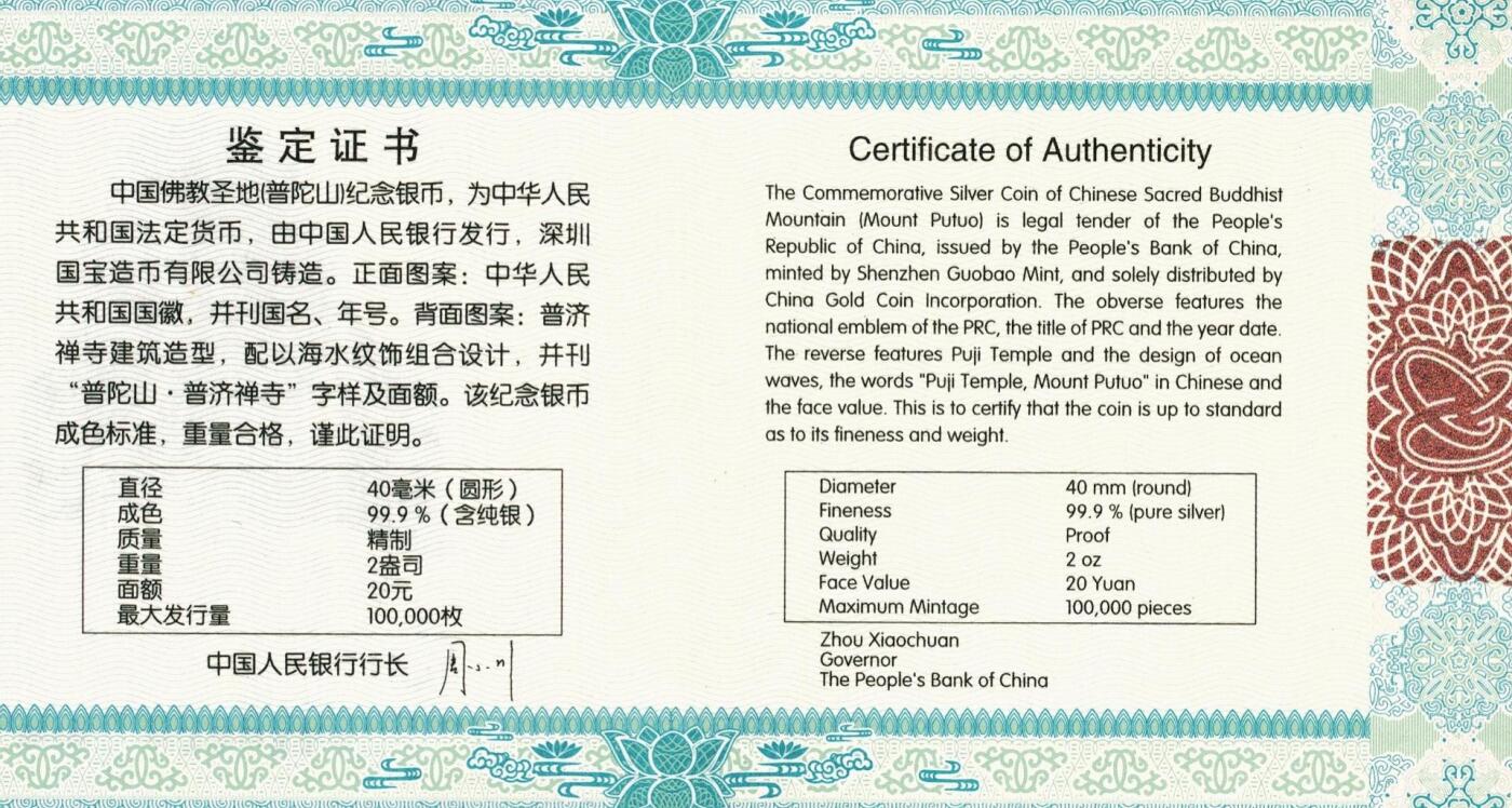 宜和2025年秋季拍卖 古钱/金银锭/机制币 2013年中国佛教圣地“普陀山”精制金银币二枚一套（含1/4金、2盎司银各一枚），原盒、原包装、带证书，完全未使用，其中金币发行量6万枚、银币发行量10万枚