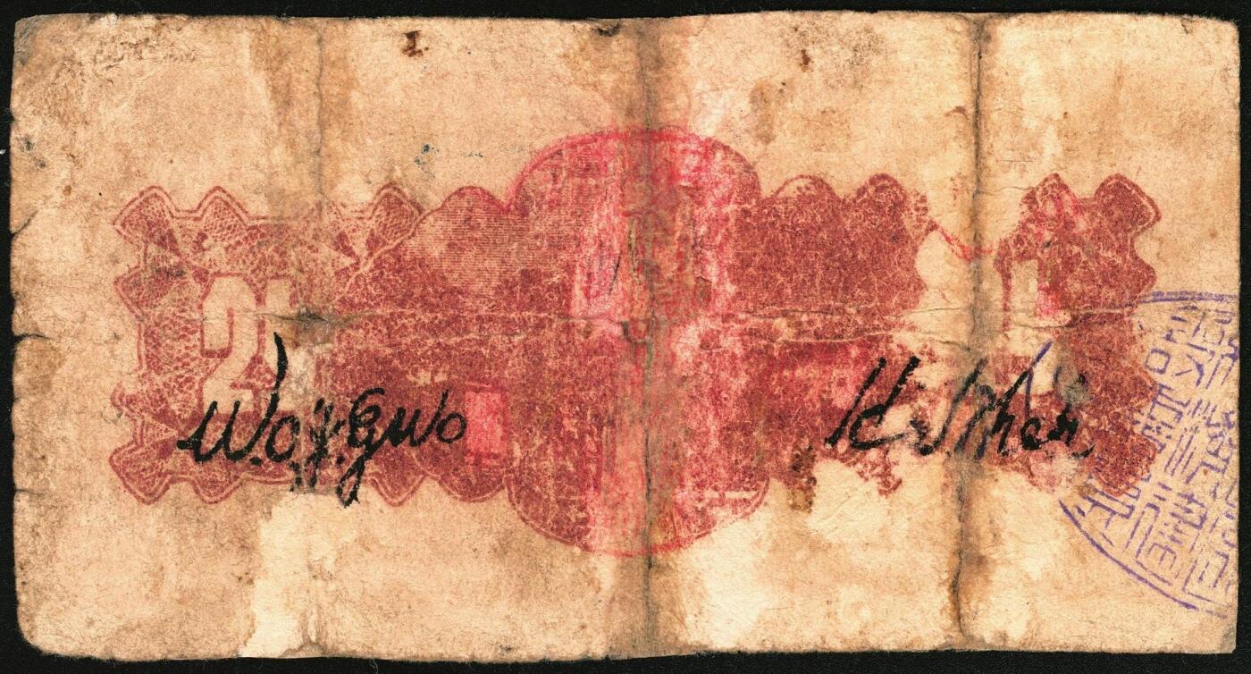 宜和2025年秋季拍卖 纸币 民国时期，山西省第五行政区救国合作社临时找零兑换券贰角伍分（六五品，有修）、伍角（八品）各1枚，八路军晋冀鲁豫边区发行；原票