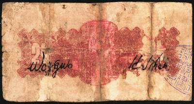 宜和2025年秋季拍卖 纸币 民国时期，山西省第五行政区救国合作社临时找零兑换券贰角伍分（六五品，有修）、伍角（八品）各1枚，八路军晋冀鲁豫边区发行；原票