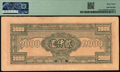 宜和2025年秋季拍卖 纸币 民国三十七年（1948年）华中银行贰仟圆纸币一组3枚，其中：①②蓝色船桥图2枚，前双字轨，右侧单号码券，背印棕色花纹，分别为PMG 55/Corner Stain 与 PMG 35；③棕色六和塔图贰仟圆，PMG 63；均为原票