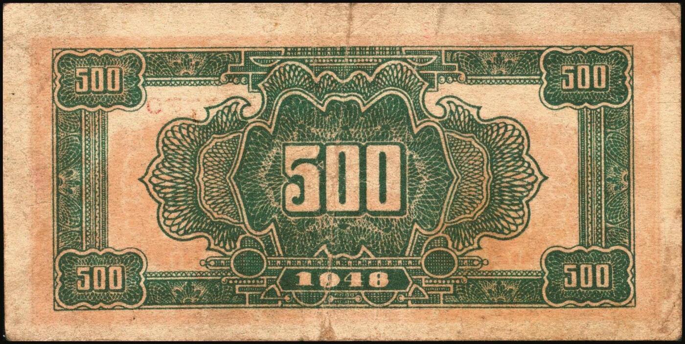 宜和2025年秋季拍卖 纸币 民国三十七年（1948年）北海银行纸币一组5枚，其中：蓝色泰山顶伍百圆1枚，Pick#S3622D；棕色泰山顶伍百圆2枚，山东地名，Pick#S3622A；棕色牧牛图伍佰圆2枚，山东地名，Pick#S3622；原票，五至九品