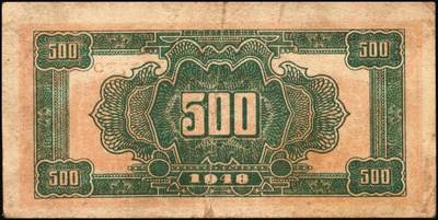 宜和2025年秋季拍卖 纸币 民国三十七年（1948年）北海银行纸币一组5枚，其中：蓝色泰山顶伍百圆1枚，Pick#S3622D；棕色泰山顶伍百圆2枚，山东地名，Pick#S3622A；棕色牧牛图伍佰圆2枚，山东地名，Pick#S3622；原票，五至九品