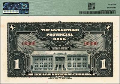 宜和2025年秋季拍卖 纸币 民国二十年（1931年）广东省银行大洋券橄色壹圆样本券；PMG 64