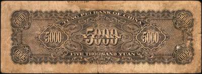 宜和2025年秋季拍卖 纸币 东北银行地方流通券一组5枚，其中：①1945年绿底红水车伍圆，短号券，带分数大冠字NO.D[24]；1947年②丙种壹百圆，红色双马耕地图背红色，红号码，大票幅；③甲种伍百圆，正中蓝色毛泽东像；1948年④行楼图甲种伍仟圆，蓝色花符；⑤乙种壹万圆，双城堡火车站图，棕色花符；原票，七至八品