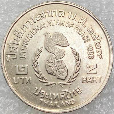 布加迪🐬～世界钱币(上海)🌾第 269 期 /  各国套币和散币 - 泰国🇹🇭 1986年 2铢 纪念国际和平年 和平鸽  22mm～L