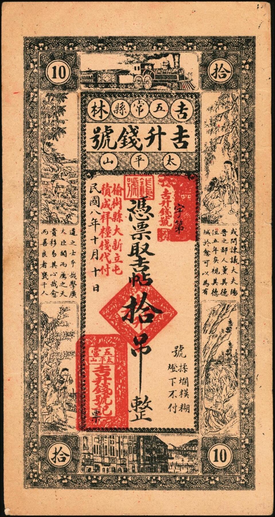 宜和2025年秋季拍卖 纸币 吉林钱庄票一组3枚：五常县①天升粮栈1916年官帖贰拾吊，上印《千字文》；②吉升钱号1919年吉帖拾吊；③德惠县天成德1918年拾吊；原票，八至九八品