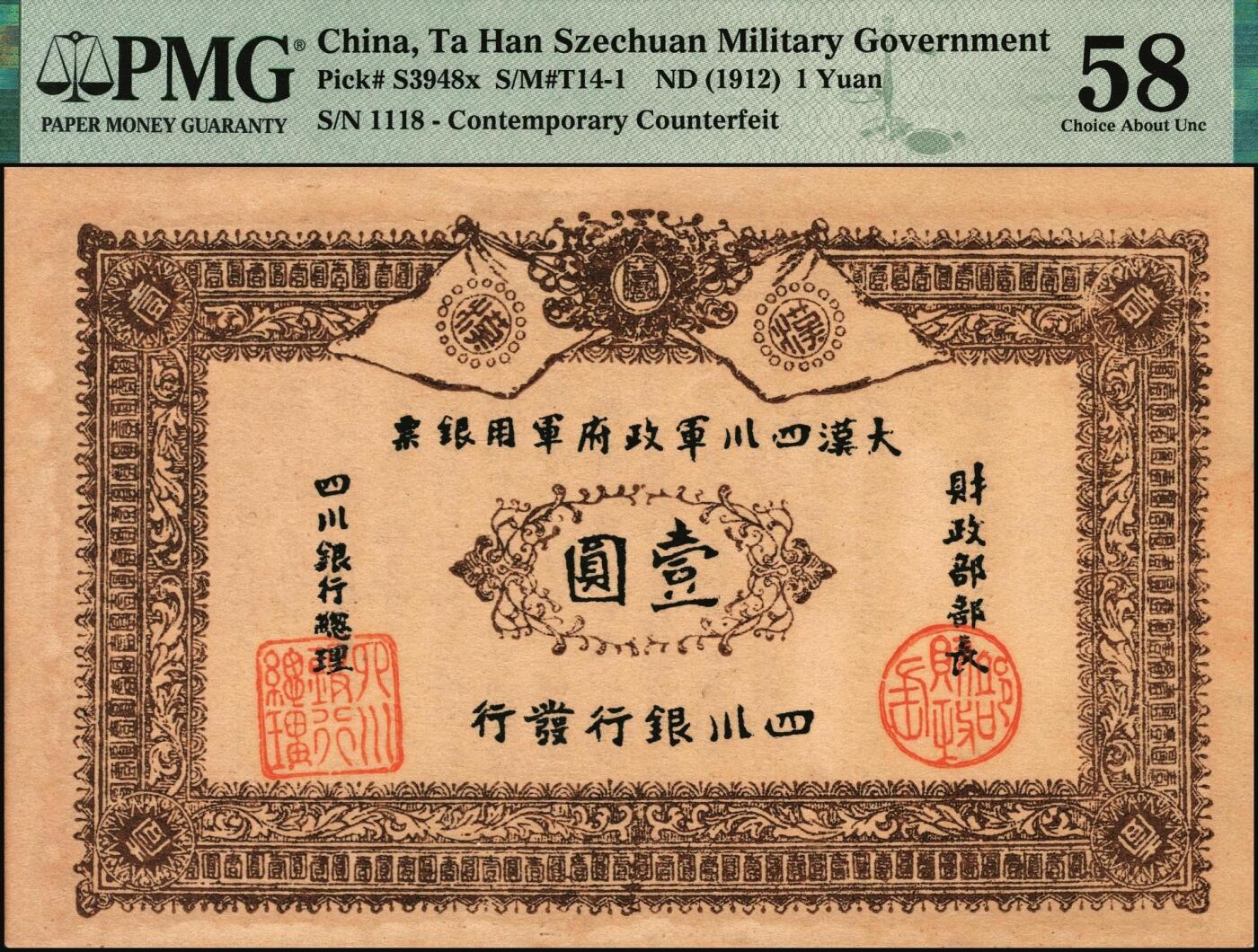 宜和2025年秋季拍卖 纸币 黄帝纪元四千六百有九年（1911年）大汉四川军政府军用银票壹圆一组7枚，历史同时期老假票；PMG 58-PMG 64