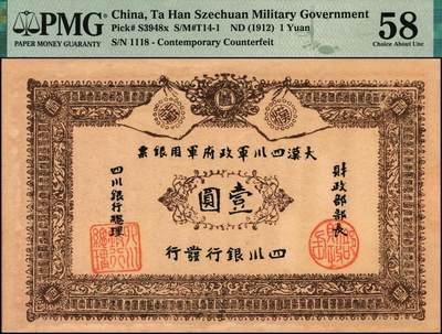 宜和2025年秋季拍卖 纸币 黄帝纪元四千六百有九年（1911年）大汉四川军政府军用银票壹圆一组7枚，历史同时期老假票；PMG 58-PMG 64