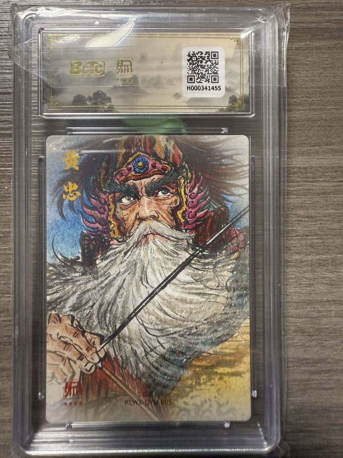 阳大大卡牌拍卖第93期（持续收拍品，周五晚上九点截拍，进群福利早知道） 【爆金】2025昆仑万象 三国礼盒2 权迎东绘 黄忠1张