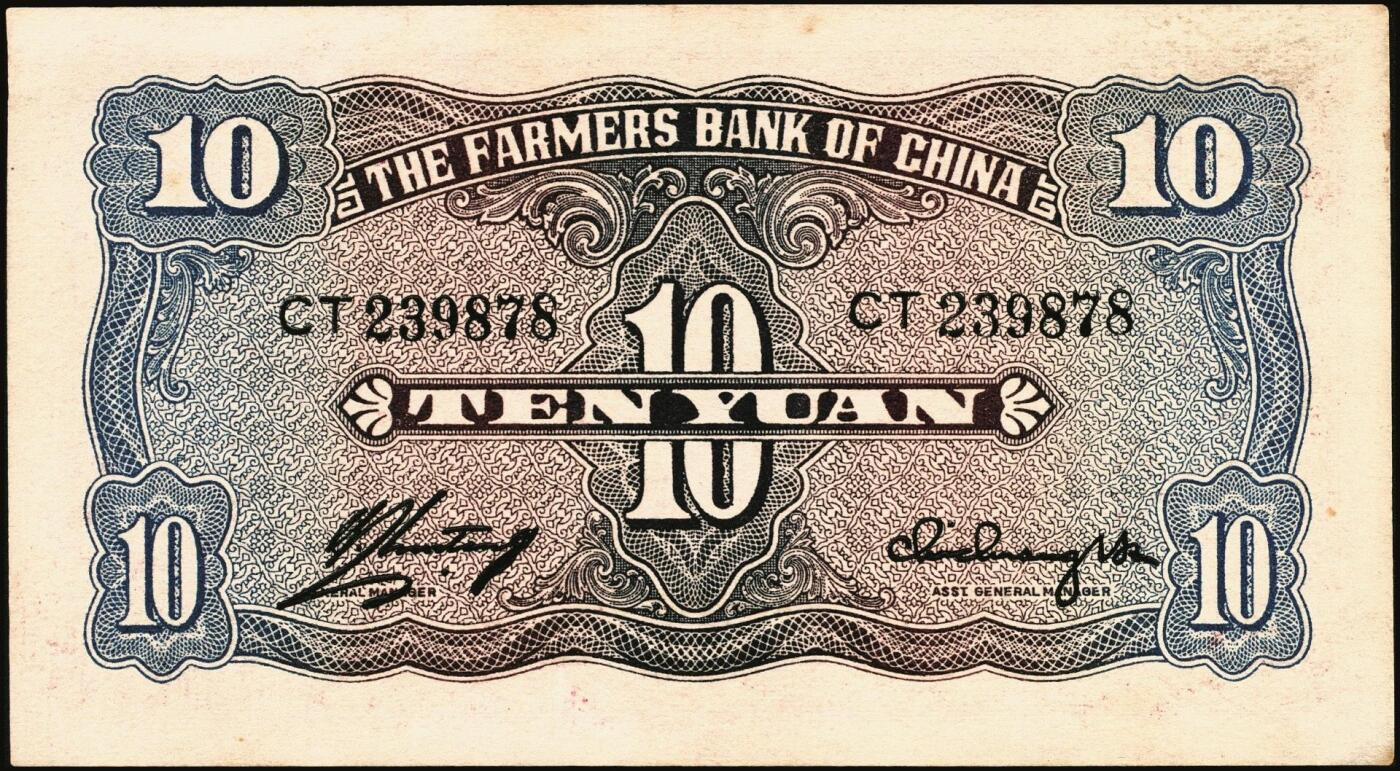 宜和2025年秋季拍卖 纸币 交通银行纸币一组14枚，其中：1935年①②大业版壹角、黑色牛耕地贰角，徐继庄签名，双字轨；③④⑤德纳罗版壹圆、伍圆、拾圆，叶琢堂·陈淮钟签名，双字轨；1936年⑥德纳罗版伍角，双字轨；1937年⑦⑧大业版壹角、贰角，叶琢堂签名；1940年⑨⑩大业版壹圆、拾圆，双字轨；1941年⑪德纳罗版壹圆，双字轨中号码券；美钞版⑫⑬壹佰圆，海宁紫薇桥图，无地名、重庆地名各1枚；⑭伍佰圆，海宁紫薇桥图，无字轨；