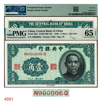 宜和2025年秋季拍卖 纸币 - 民国二十九年（1940年）中央银行中华版孙像壹角，前后字轨；旋转号900006，PMG英文专属注释，据统计每百万张仅有125张此类型号码，较为稀少；PMG 65 EPQ/Rotator Serial Number