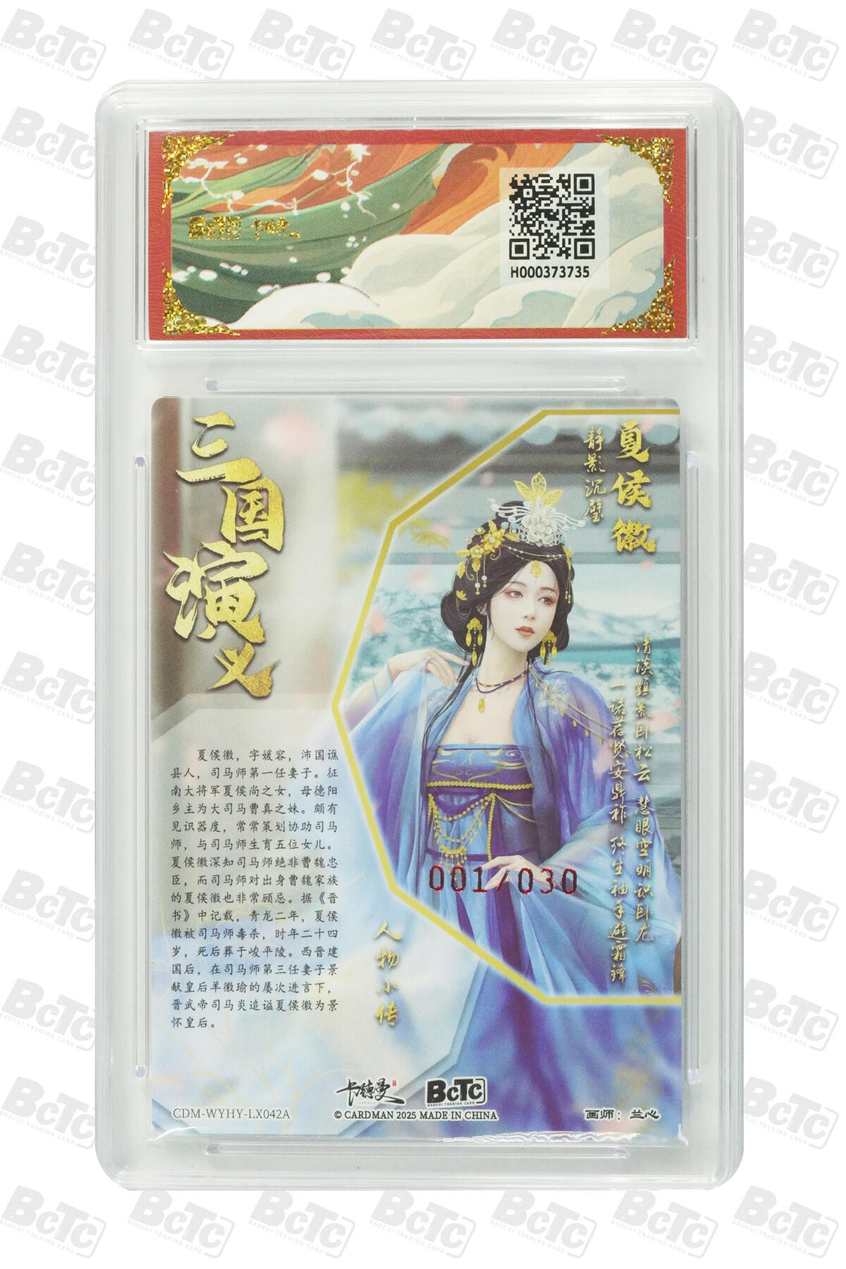 阳大大卡牌拍卖第94期（持续收拍品，周五晚上九点截拍，进群福利早知道） 【亲签首编】卡德曼 武韵红颜 三国演义 兰心 夏侯徽 亲签限编粗闪 01/30