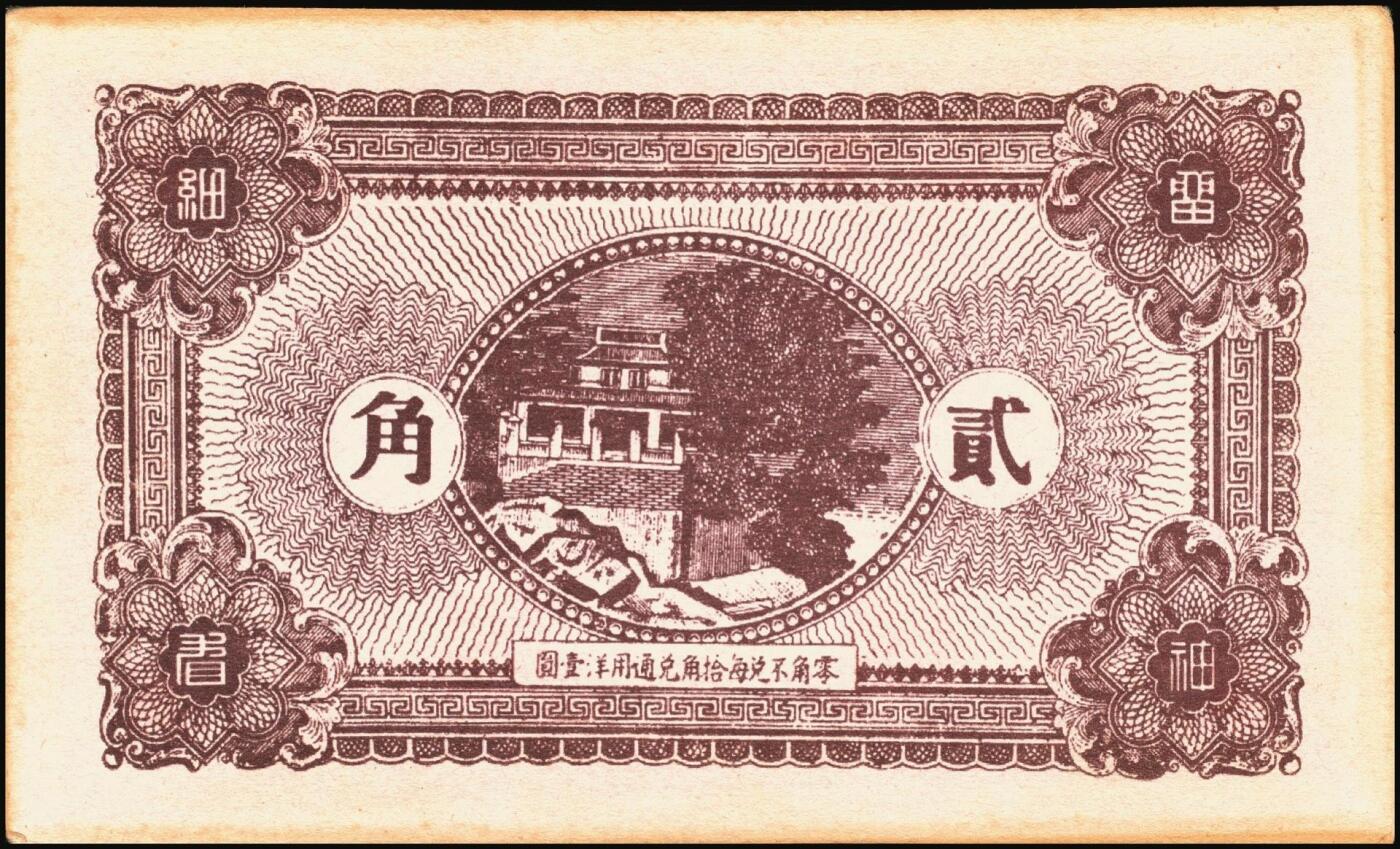 宜和2025年秋季拍卖 纸币 山东钱庄票一组8枚，其中：①②③济宁汶上县义成号壹千文、义和昌贰角2枚；④招远聚顺成伍角；⑤⑥即墨王村岛同兴和伍角、同德号伍角；⑦平度瑞祥号贰角（老假票）；⑧牟平九区孤山乡临时救济券伍分（臆造）；五品至全新