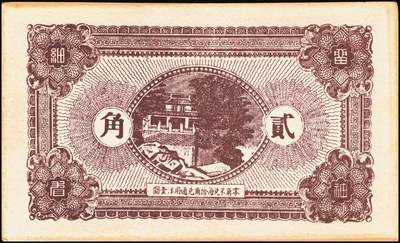 宜和2025年秋季拍卖 纸币 山东钱庄票一组8枚，其中：①②③济宁汶上县义成号壹千文、义和昌贰角2枚；④招远聚顺成伍角；⑤⑥即墨王村岛同兴和伍角、同德号伍角；⑦平度瑞祥号贰角（老假票）；⑧牟平九区孤山乡临时救济券伍分（臆造）；五品至全新