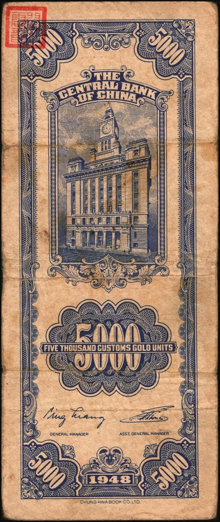 宜和2025年秋季拍卖 纸币 中央银行关金券一组10枚，其中：1947年，中央版绿色伍仟圆，Pick#350；中央版红色伍仟圆，Pick#351；中华版伍仟圆，Pick#353；德纳罗版壹万圆，Pick#354；1948年，美钞版伍仟圆，Pick#359；保安版伍仟圆，Pick#360；中央版伍仟圆，Pick#361；中华版伍仟圆，Pick#362；中央版贰万伍仟圆2枚，Pick#366；原票，七至九八品