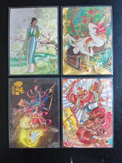 阳大大卡牌拍卖第93期（持续收拍品，周五晚上九点截拍，进群福利早知道） - 【特卡】山衡一述 潘金莲+齐天大圣+哪吒+葬花吟 特卡4张 编号见背