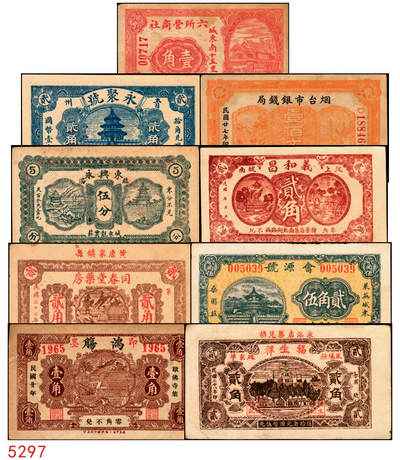 宜和2025年秋季拍卖 纸币 - 山东钱庄票一组9枚，其中：①临淄·东兴永伍分；②青州·永聚号贰角；③汶上·义和昌贰角；④即墨·鸿觞1931年壹角；⑤钜野·六所营商社1936年壹角；⑥莱芜·会源号1937年贰角伍；⑦烟台市银钱局1938年壹佰文；⑧黄县·同春堂药房1938年贰角；⑨莱阳·福生祥1939年贰角；七五至九品