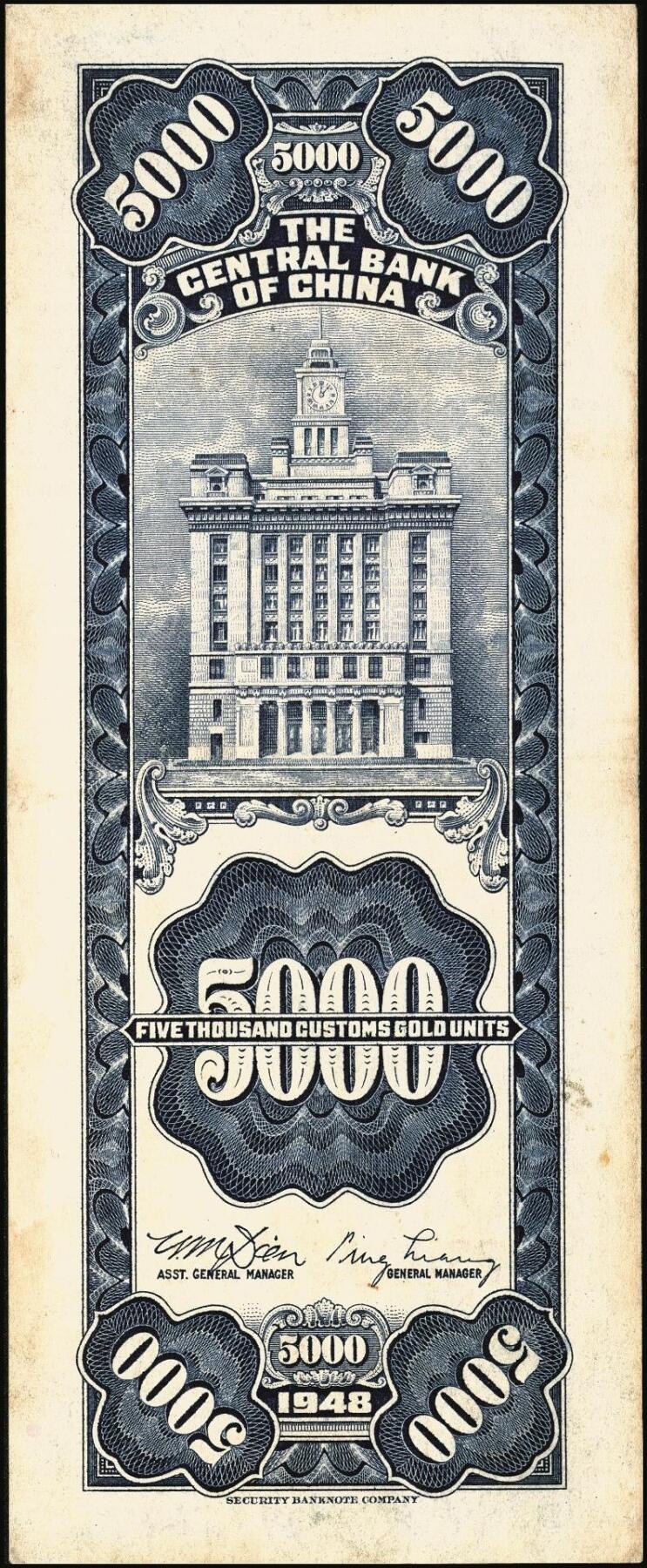 宜和2025年秋季拍卖 纸币 民国三十七年（1948年）中央银行关金保安版伍仟圆一组9枚，Pick#360；原票，七至九五品