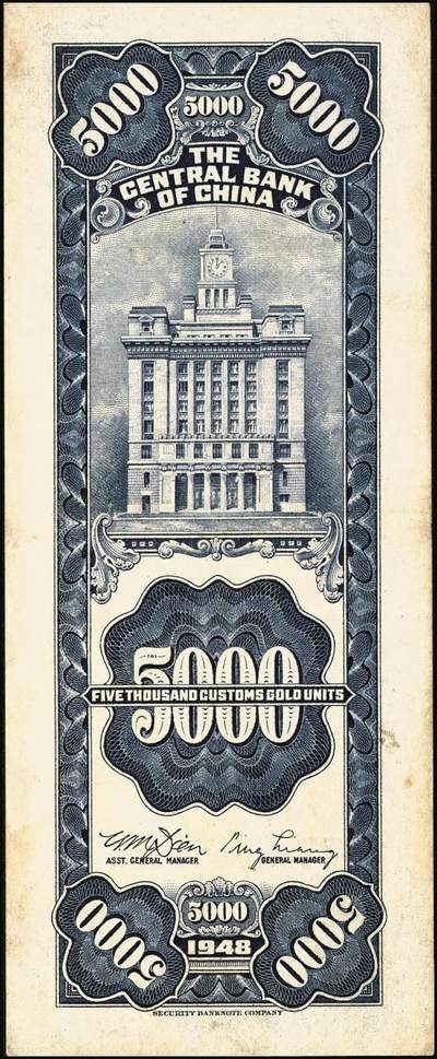 宜和2025年秋季拍卖 纸币 民国三十七年（1948年）中央银行关金保安版伍仟圆一组9枚，Pick#360；原票，七至九五品