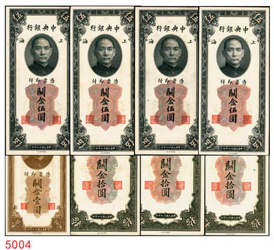 宜和2025年秋季拍卖 纸币 - 民国十九年（1930年）中央银行美钞版关金一组8枚，均为李骏耀·田亦民原色签名，单面号双字轨，其中：壹圆1枚，Pick#325d；伍圆4枚，Pick#326d；拾圆3枚，Pick#327d；原票，九五品至全新