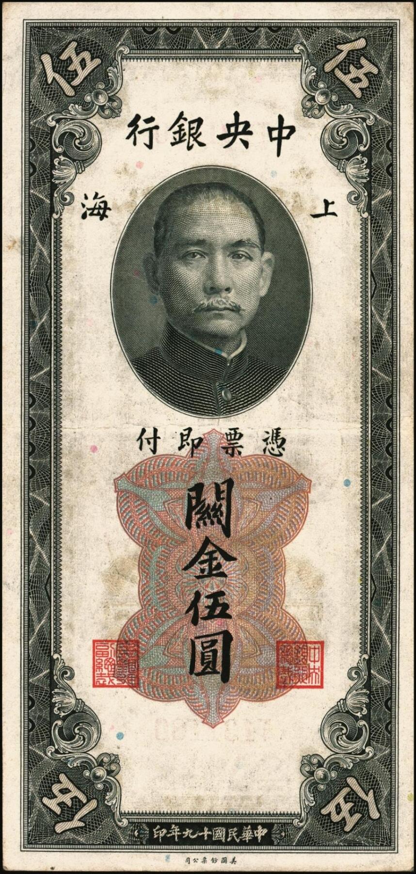 宜和2025年秋季拍卖 纸币 民国十九年（1930年）中央银行关金美钞版一组13枚，其中：①②拾分2枚，Pick#323b；③④⑤廿分3枚，Pick#324b；均为李觉·黄秀峰签名，单字轨；⑥壹圆，李觉·林天吉签名，双面号单字轨，少见；伍圆券⑦李觉·黄秀峰签名，双面号单字轨，Pick#326b；⑧李骏耀·田亦民黑色签名，双面号单字轨，Pick#326c；李骏耀·田亦民原色签名，Pick#326d⑨单面号单字轨；⑩⑪⑫⑬⑭单面号