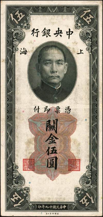 宜和2025年秋季拍卖 纸币 民国十九年（1930年）中央银行关金美钞版一组13枚，其中：①②拾分2枚，Pick#323b；③④⑤廿分3枚，Pick#324b；均为李觉·黄秀峰签名，单字轨；⑥壹圆，李觉·林天吉签名，双面号单字轨，少见；伍圆券⑦李觉·黄秀峰签名，双面号单字轨，Pick#326b；⑧李骏耀·田亦民黑色签名，双面号单字轨，Pick#326c；李骏耀·田亦民原色签名，Pick#326d⑨单面号单字轨；⑩⑪⑫⑬⑭单面号