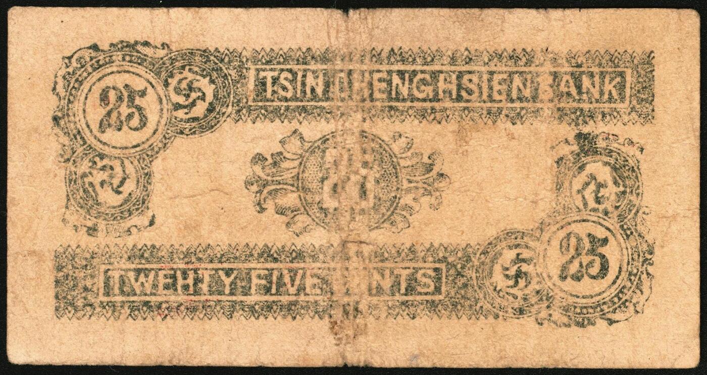 宜和2025年秋季拍卖 纸币 民国二十七年（1938年）晋城县银号贰角伍分2枚：红号、蓝号，晋东南抗日根据地纸币；原票，八至八五品