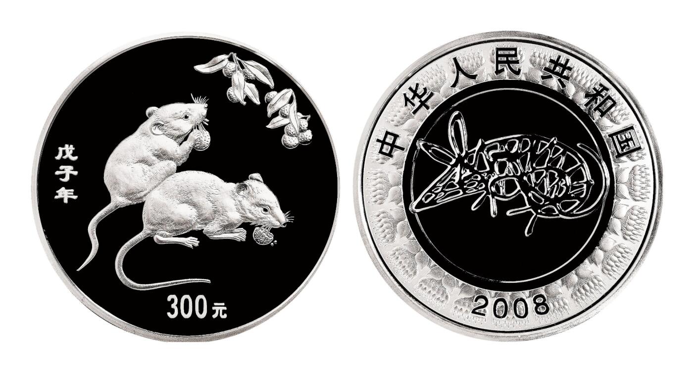 宜和2025年秋季拍卖 古钱/金银锭/机制币 2008年中国戊子（鼠）年纪念银币1公斤精制银币，原盒、原包装、带证书、完全未使用，发行量3800枚