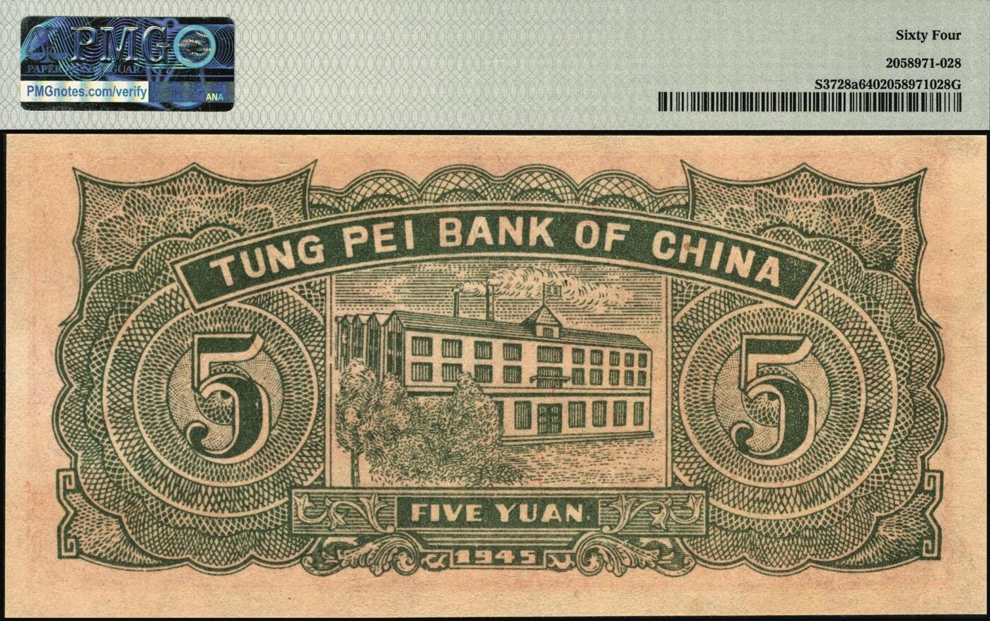 宜和2025年秋季拍卖 纸币 民国三十四年（1945年）东北银行地方流通券绿底红水车伍圆，长号券，NO.D冠字平3版；PMG 64，冠军分，仅2枚