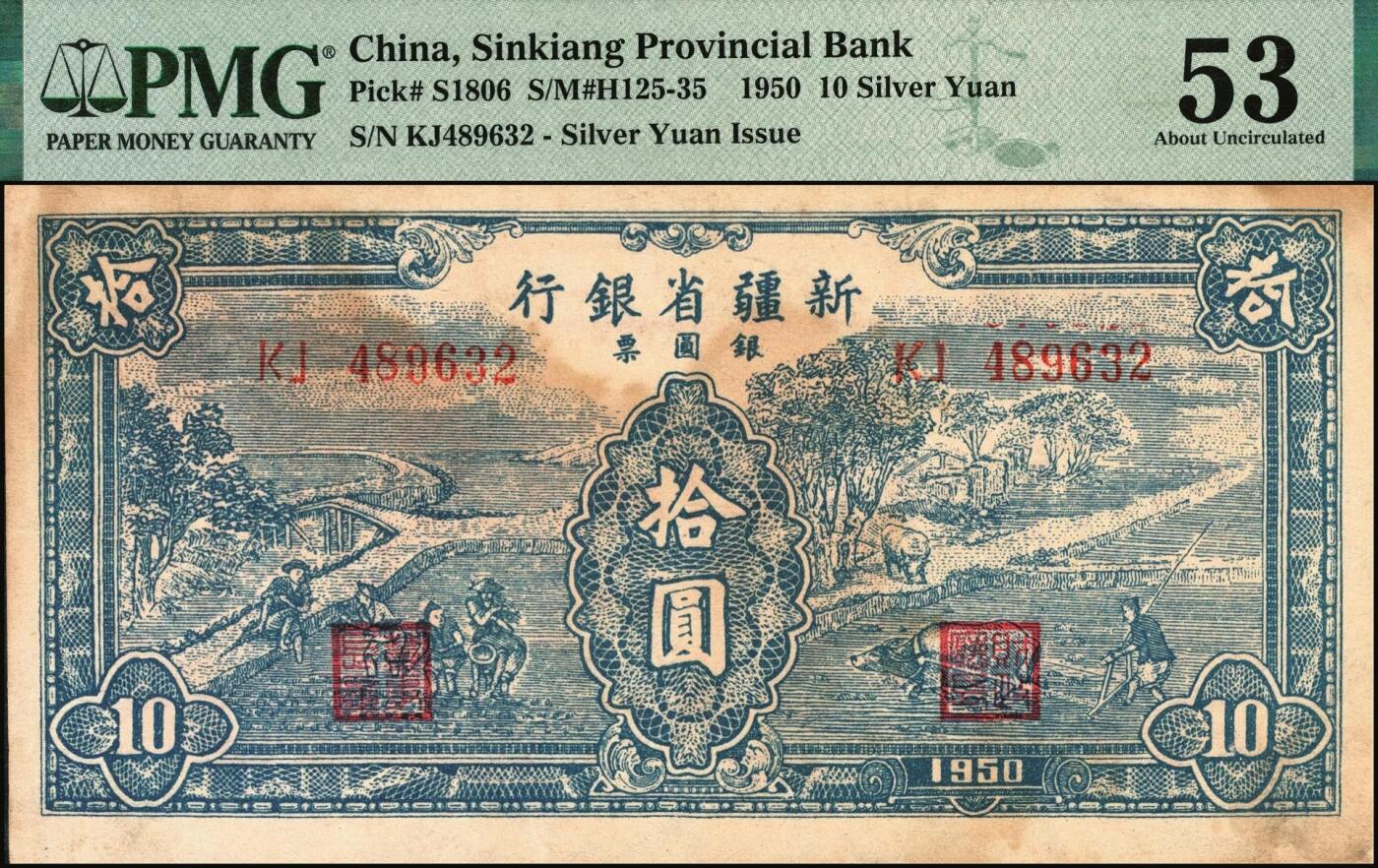 宜和2025年秋季拍卖 纸币 1950年新疆省银行银圆票蓝色耕种图拾圆；PMG 53/Stained
