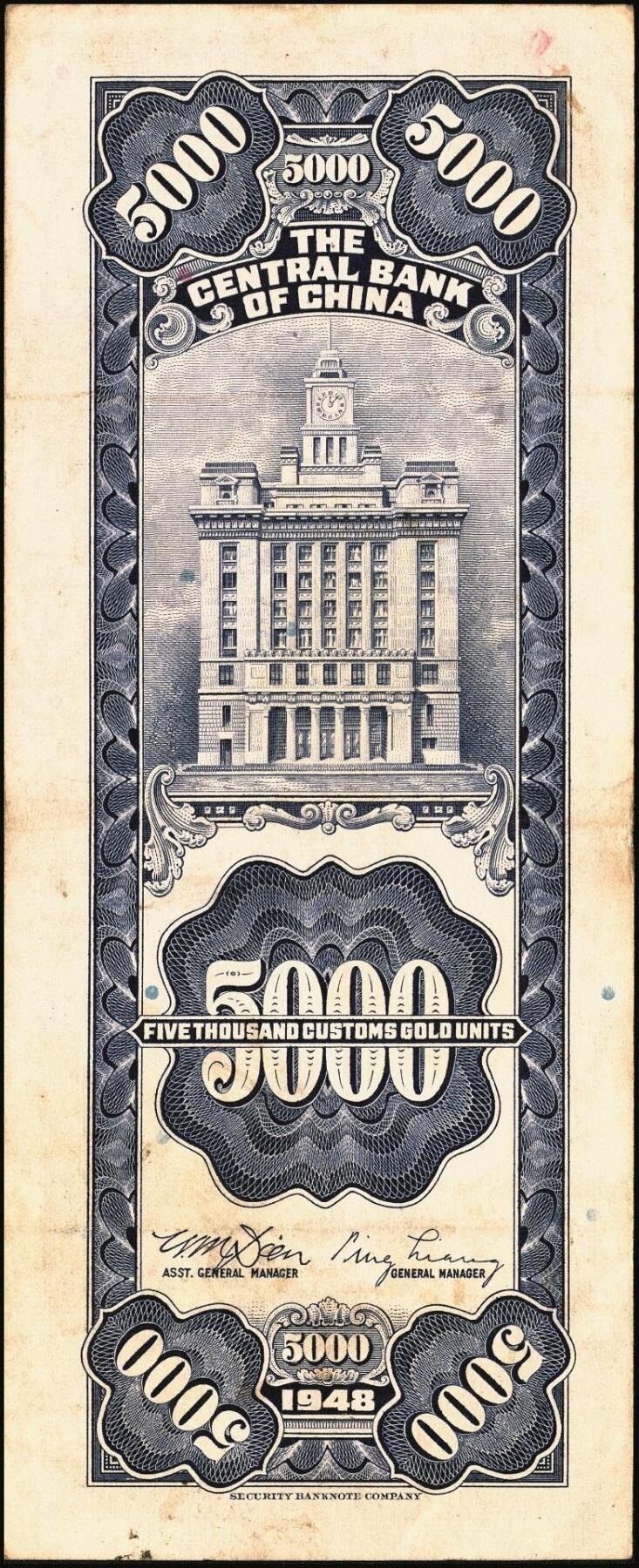 宜和2025年秋季拍卖 纸币 民国三十七年（1948年）中央银行关金保安版伍仟圆一组9枚，Pick#360；原票，七至九五品