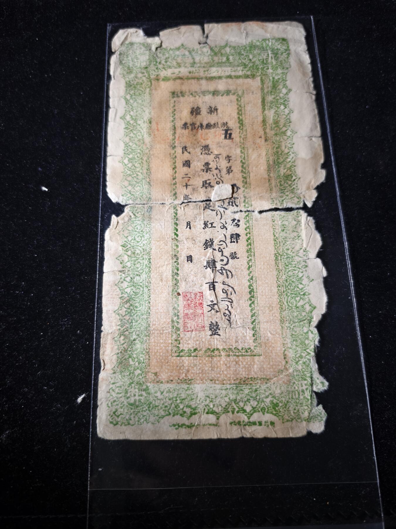 106期回流戒指饰品杂件纪念章丝路钱币专场 红钱票