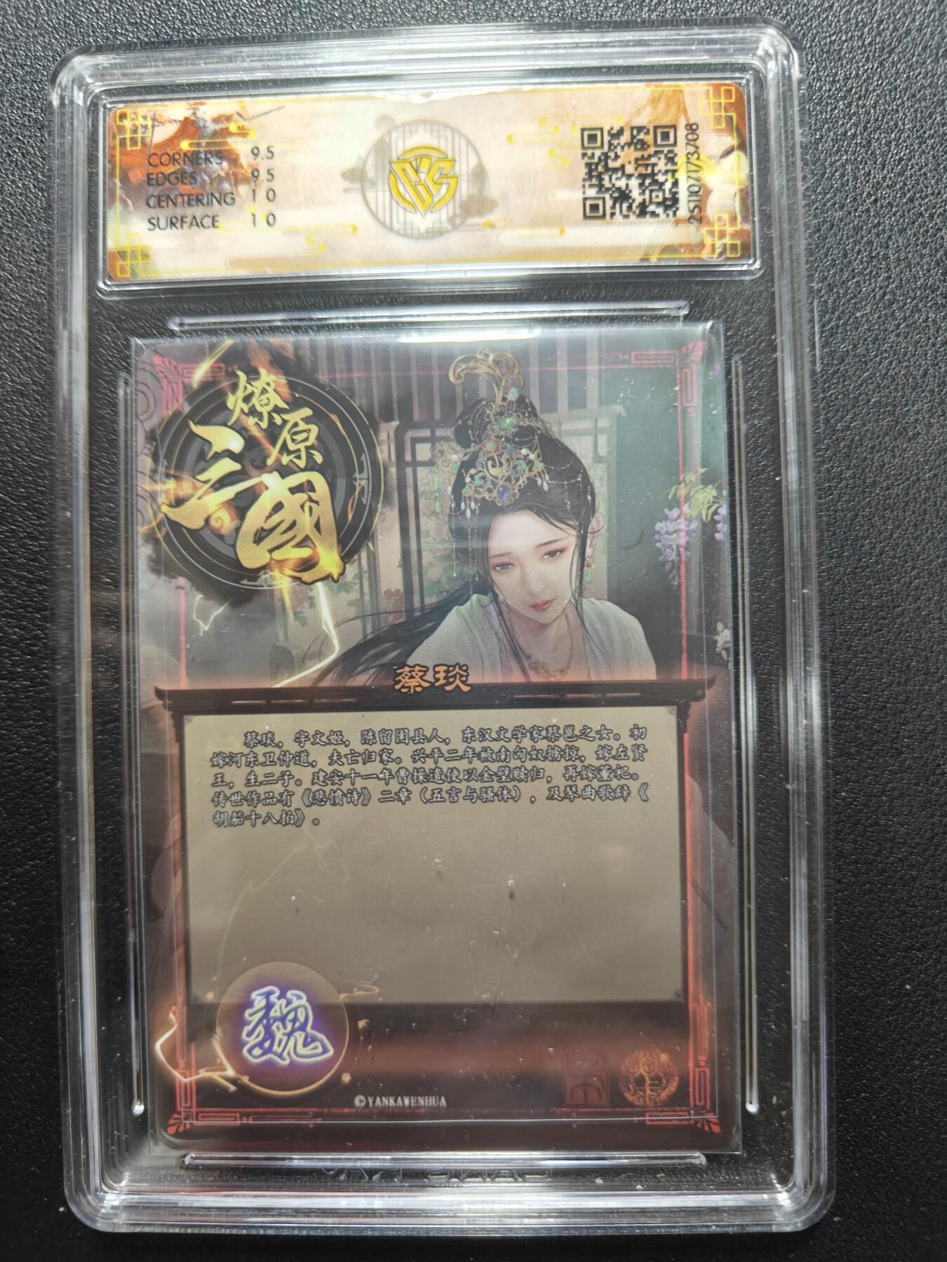 天玑星卡拍第161期《1.15周四截拍》持续收拍收评中 满赠卡需备注 焱卡文化 燎原三国 巴丁 蔡琰 星光 CCG10