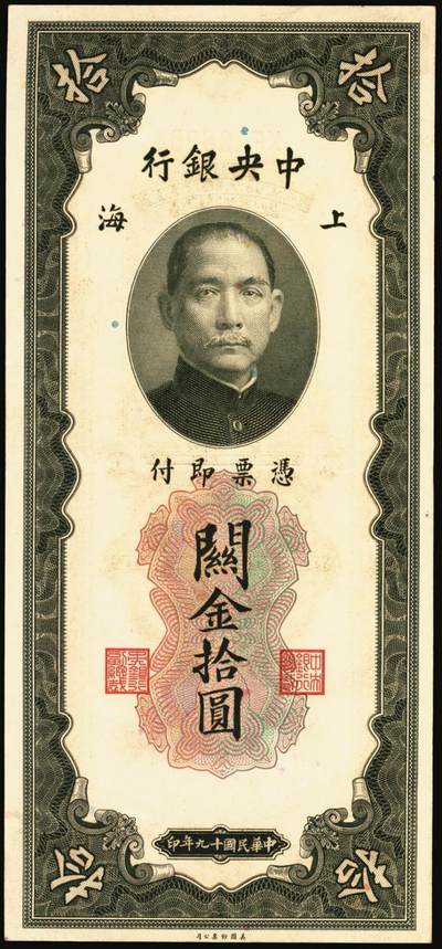 宜和2025年秋季拍卖 纸币 民国十九年（1930年）中央银行美钞版关金一组9枚，其中：李觉·黄秀峰签名，单字轨①拾分，Pick#323b；②廿分，Pick#324b；黑色签名，双面号单字轨③壹圆，少见，Pick#325b；④伍圆，少见，Pick#326b。李骏耀·田亦民原色签名，单面号双字轨⑤壹圆，Pick#325d；⑥伍圆，Pick#326d；⑦拾圆，Pick#327d；⑧拾圆，黑色签名，双面号单字轨，少见，Pick#32