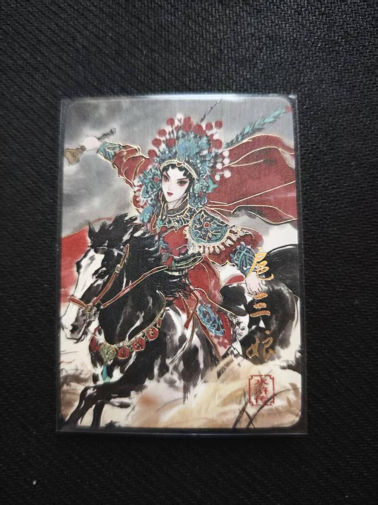 满200包邮！！龙虎卡牌-七二场（满200元包邮，无佣金，每周六结拍，欢迎送拍） 冷烫彩闪卡 京剧扈三娘