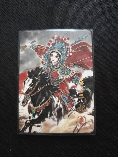 满200包邮！！龙虎卡牌-七二场（满200元包邮，无佣金，每周六结拍，欢迎送拍） - 冷烫彩闪卡 京剧扈三娘