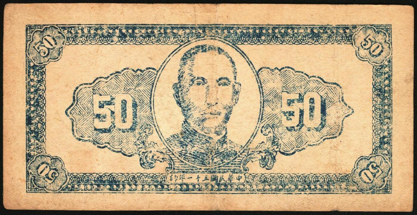 宜和2025年秋季拍卖 纸币 民国三十一年（1942年）陵川县银号兑换券伍角2枚：单长号、双长号各1枚，晋东南抗日根据地纸币；原票，七五至八五品