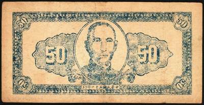 宜和2025年秋季拍卖 纸币 民国三十一年（1942年）陵川县银号兑换券伍角2枚：单长号、双长号各1枚，晋东南抗日根据地纸币；原票，七五至八五品