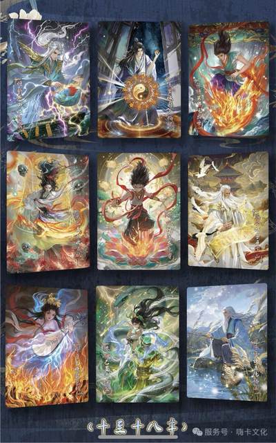 丫丫卡拍-场主生日🎂全场包邮（3月1日22：00截拍） 嗨卡文化-祸起朝歌 299编《章回卡》一套27张 编号随机