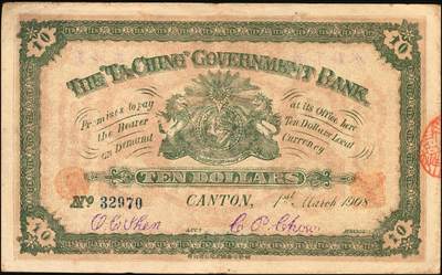 宜和2025年秋季拍卖 纸币 光绪三十二年（1906年）大清户部银行兑换券伍圆，天津改开封地名，无签名，Pick#A70r，罕见，
光绪三十四年（1908年）大清银行兑换券拾圆，广州地名，历史同时期老假票，目前所见（包括几乎所有拍卖中出现的）均为老假票