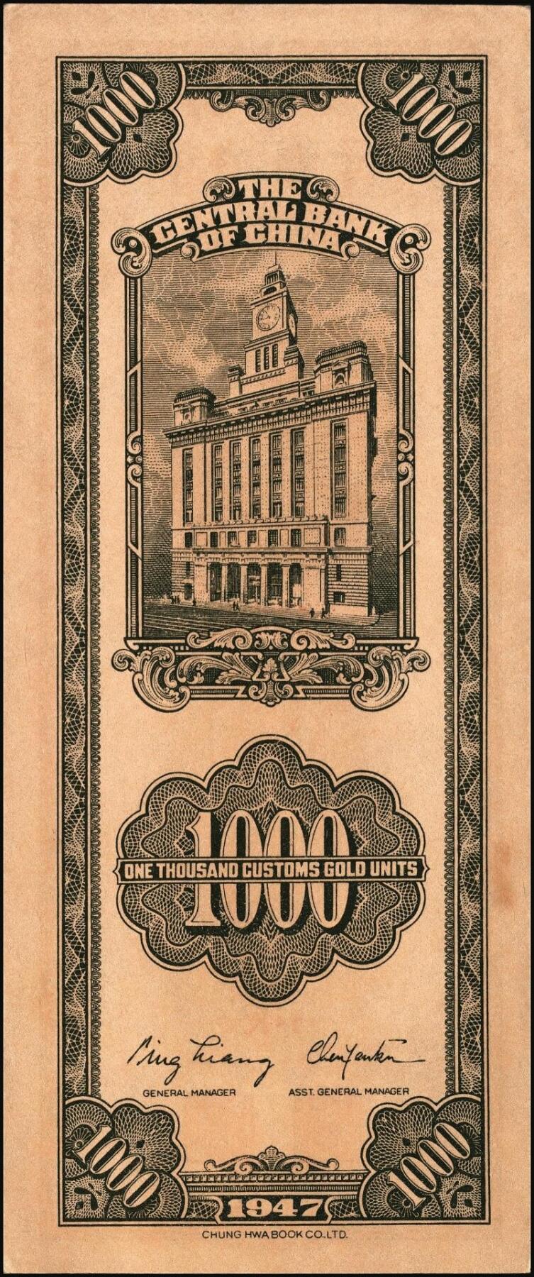 宜和2025年秋季拍卖 纸币 民国三十六年（1947年）中央银行关金中华版橄绿色壹仟圆一组4枚，Pick#338，梁平·陈延祚签名；五至九五品