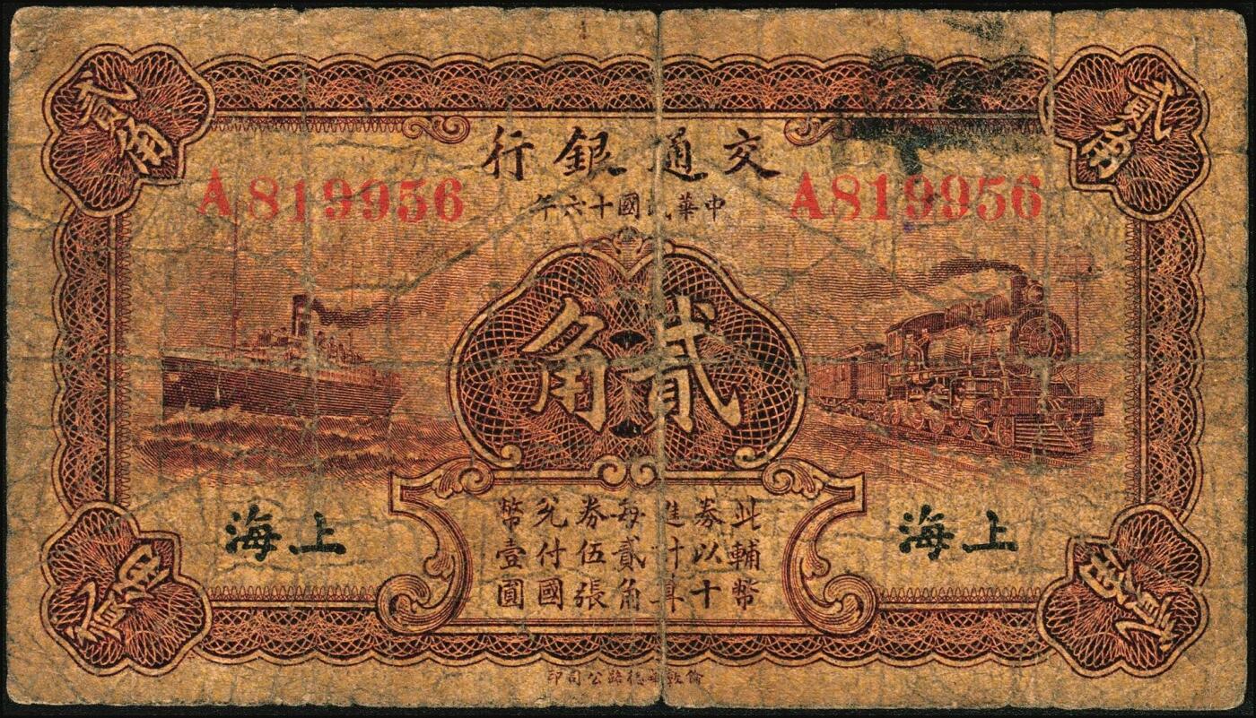 宜和2025年秋季拍卖 纸币 交通银行辅币一组3枚，其中：①财政部（1914年）版国币壹角，哈尔滨改石家庄地名，曹汝霖·陈福颐签名，Pick#113c；民国十六年（1927年）华德路版②红色壹角，青岛地名，卢学溥·李钟楚签名，单字轨；少见，Pick#142a；③棕红色贰角，黑字“上海”地名，梁士诒·胡孟嘉签名，单字轨；Pick#143b；五至六品，有修