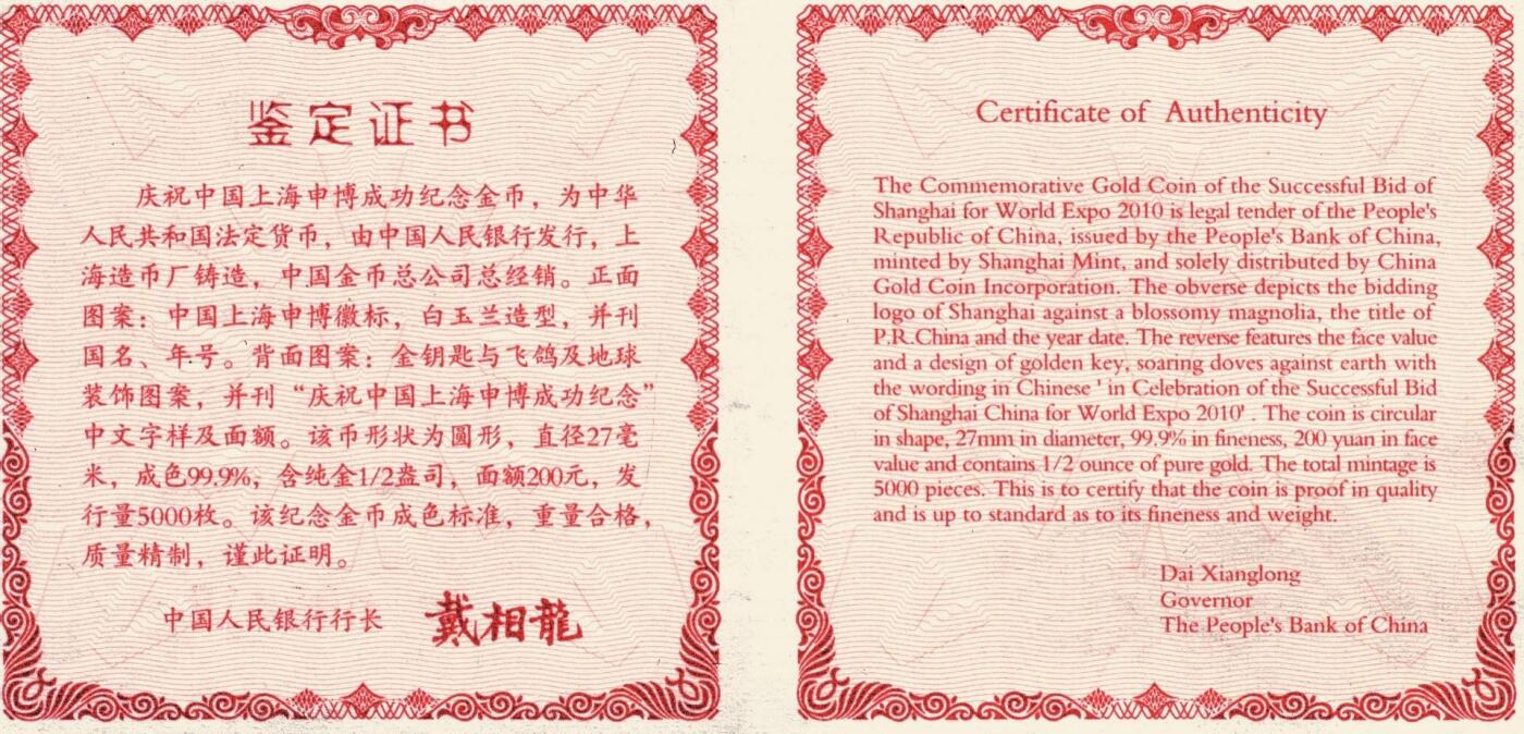 宜和2025年秋季拍卖 古钱/金银锭/机制币 2002年庆祝上海申遗成功“纪念金币”1/2盎司精制金币，原盒、原包装、完全未使用