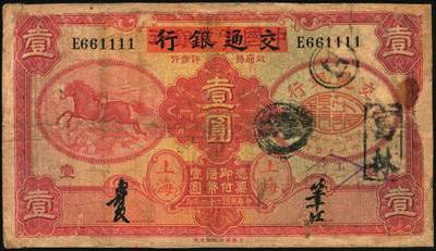 宜和2025年秋季拍卖 纸币 交通银行纸币一组18枚，其中：民国三年（1914年）上海地名，正面印章，背面唐寿民·王子崧英文签名①（五版改色通用券）紫色壹圆；②③（五版改色沪用券）橄色伍圆、红色拾圆（五版改色沪用券）；④（五版改色津用券）红色伍圆，天津地名，正面中文花押，背面李钟楚·卢学溥英文签名。民国十六年（1927年）上海地名⑤蓝色壹圆，印章版，背面唐寿民·王子崧英文签名；⑥橄绿色伍圆，上海地名；天津地名⑦绿色壹圆，正背面