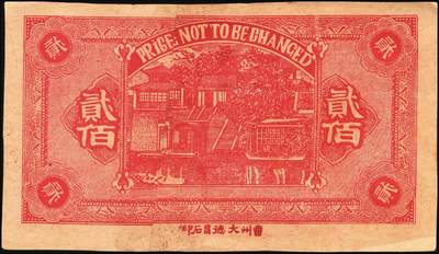 宜和2025年秋季拍卖 纸币 山东钱庄票一组8枚，其中：（临朐）德聚堂贰佰文；（菏泽）隆盛祥铁货店贰百文；（巨野）三义合贰拾伍枚；（寿光）同源油坊壹角；（临朐）恒兴源1931年壹角；（诸城）源茂油坊1932年壹角；（掖县）鸿记1932年贰角；（牟平）协源盛1937年叁角；五至九品